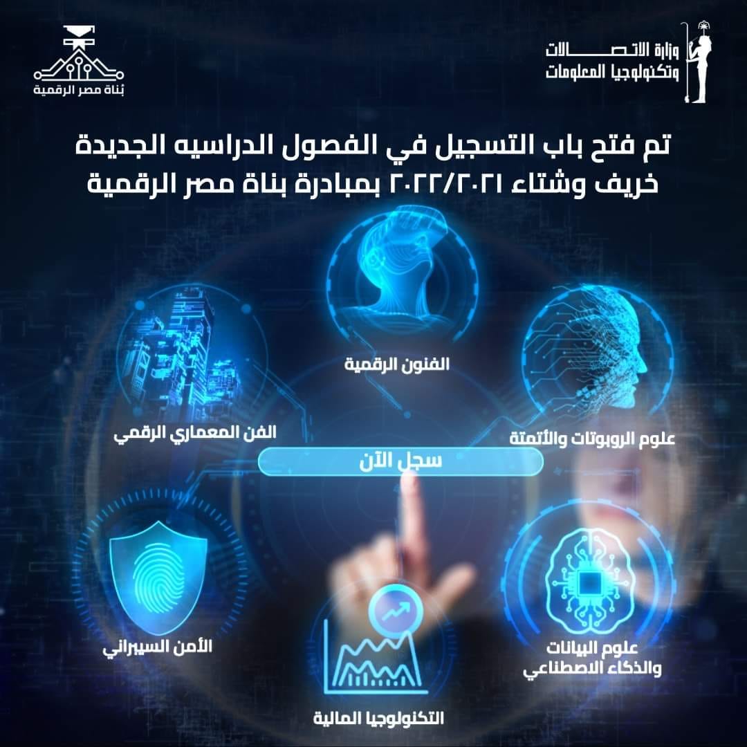 Ù…Ø¨Ø§Ø¯Ø±Ø© Ø¨Ù†Ø§Ø© Ù…ØµØ± Ø§Ù„Ø±Ù‚Ù…ÙŠØ©