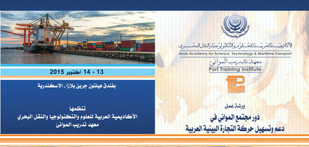 P T I will organize a workshop on the role of ports to support and facilitate inter-Arab trade