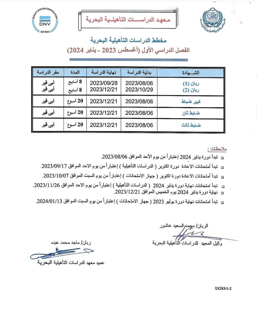 مخطط دراسي بحري