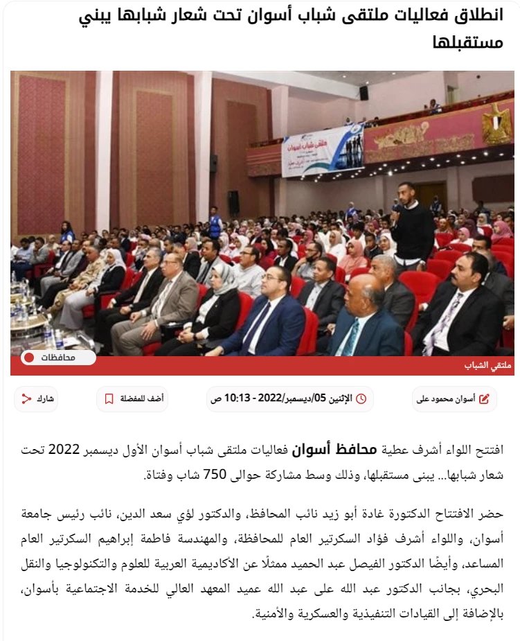 Aswan Youth Forum kicks off under the slogan 