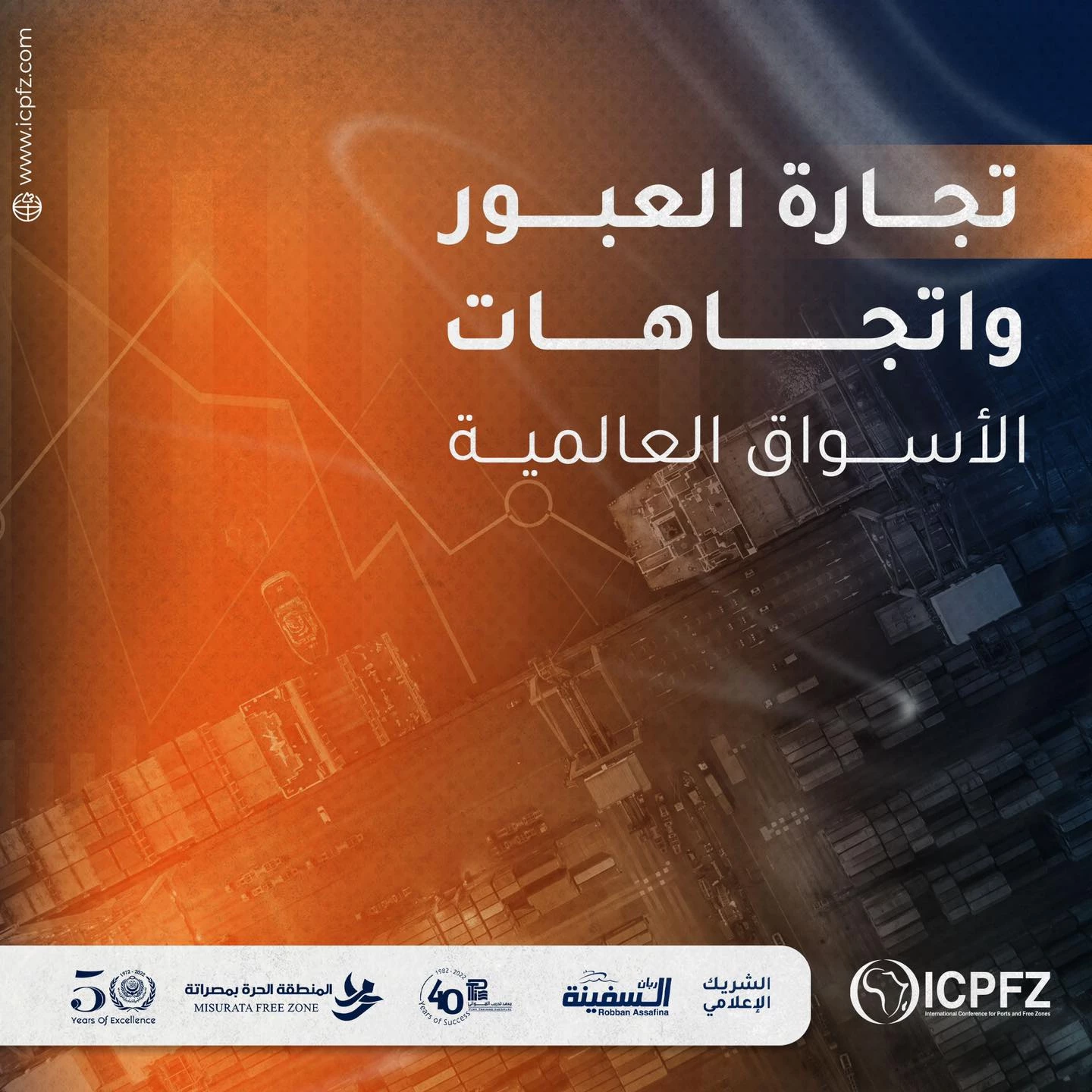 The International North African Ports and Free Zones Conference and Exhibition3