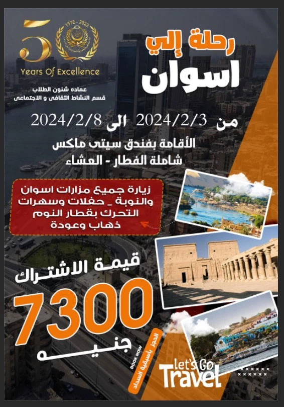 Announcement... The Department of Cultural and Social Activity in Miami is organizing an entertainment trip to the city of Port Said from 12/22/2023 until 12/23/20232