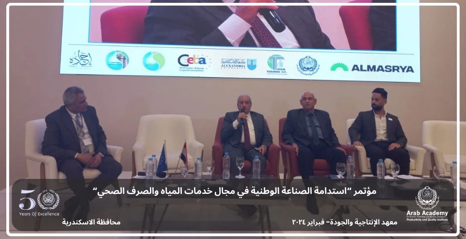 Sustainability of the National Industry in the Field of Water and Sanitation Services conference