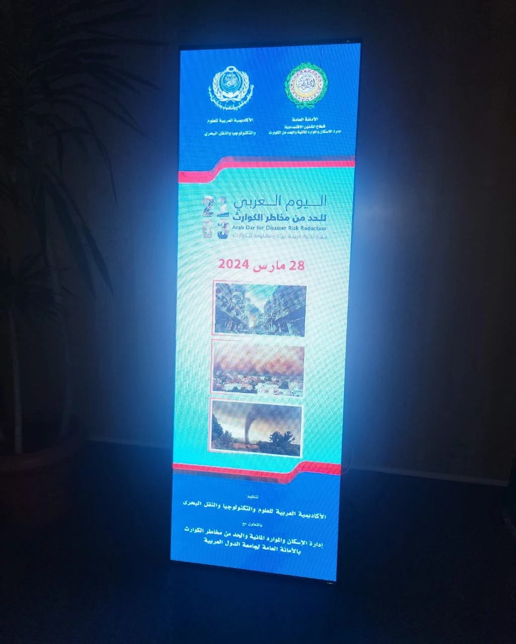 Activities of the Arab Day for Disaster Risk Reduction in 20248