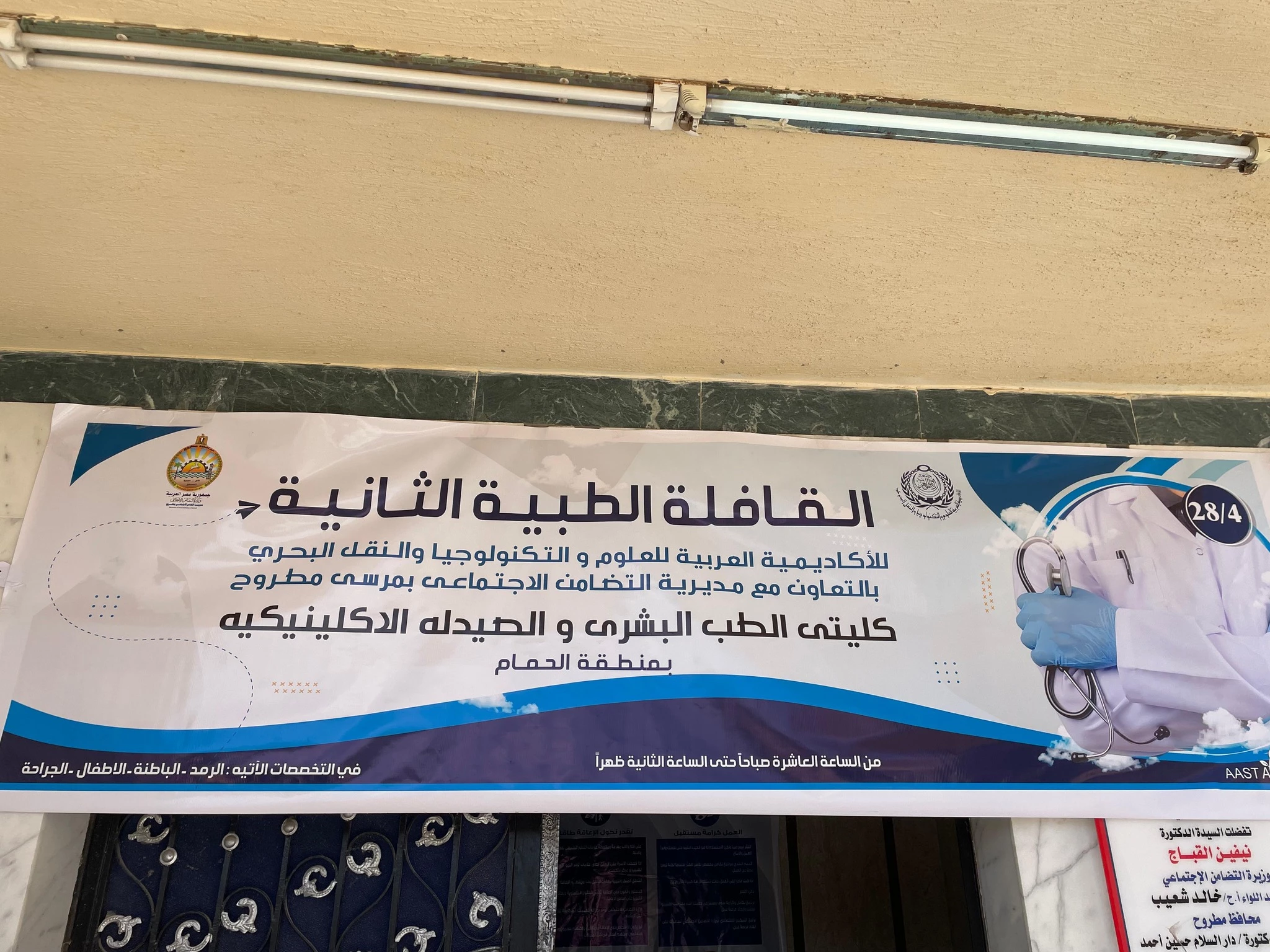 AAST College of Medicine Second Medical Convoy Provides Services in Marsa Matrouh7