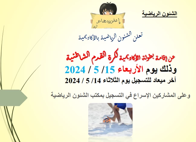 Beach soccer championship announcement