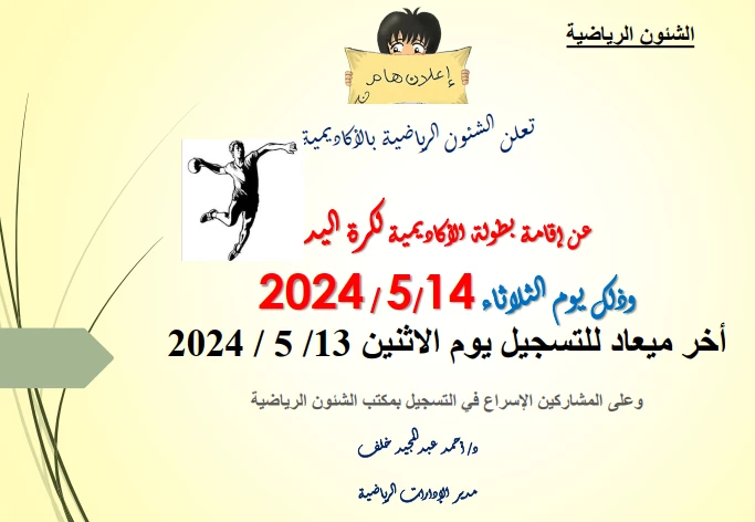 Handball Championship announcement