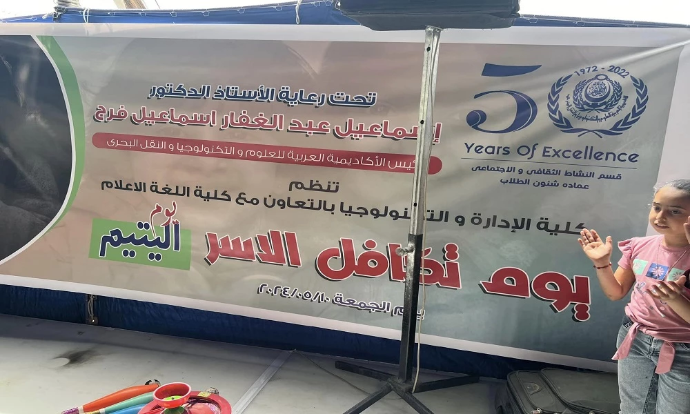 Under the supervision of the Deanship of Student Affairs, the Department of Cultural and Social Activity in Abu Qir and Miami organized the Orphan Day celebration at the headquarters of the Arab Academy for Science, Technology and Maritime Transport on Friday, May 10, 2024.3