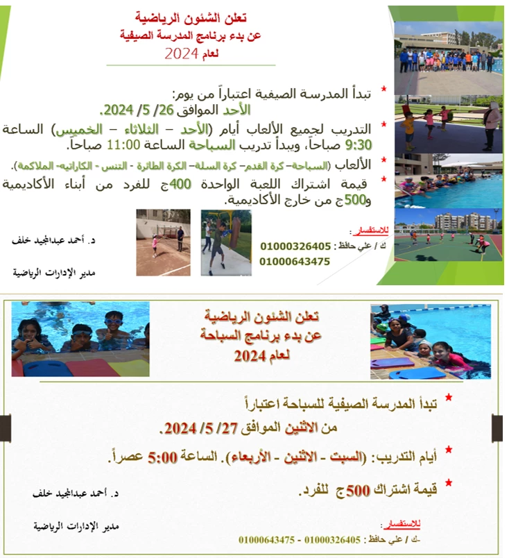 sports Affairs announces the start of the summer school program 2024