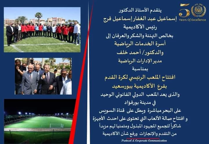 Congratulations, thanks and gratitude from the president of the academy to the Department of sports affairs in Abu Qir