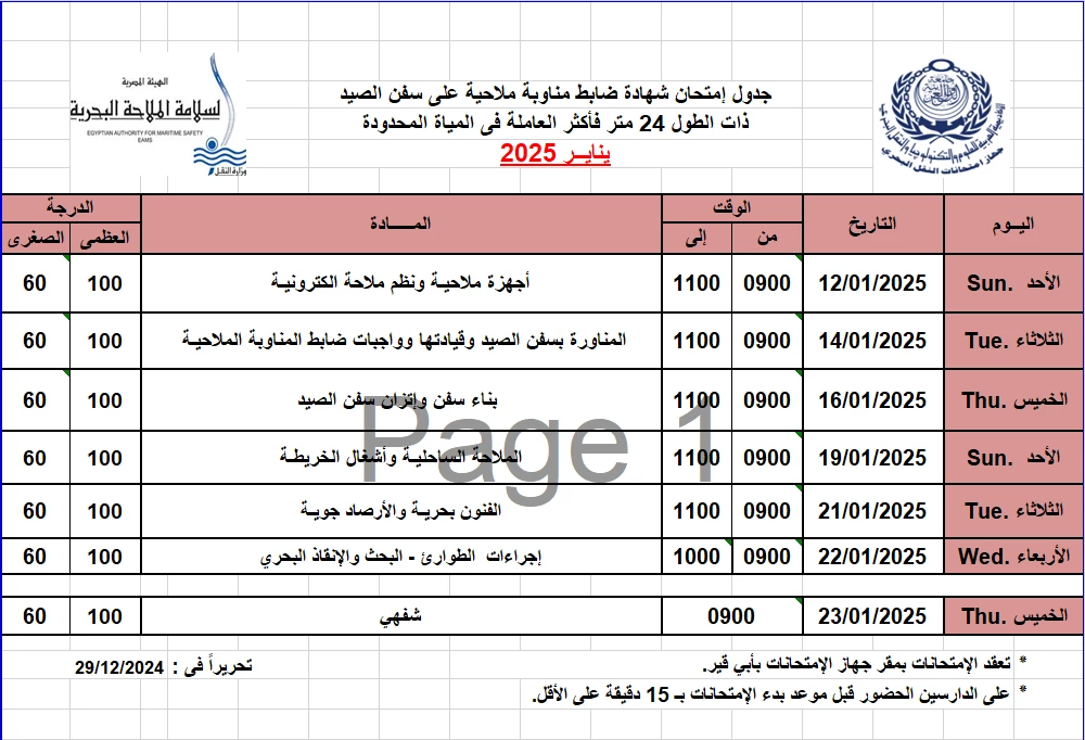 جدول صيد يناير 2025