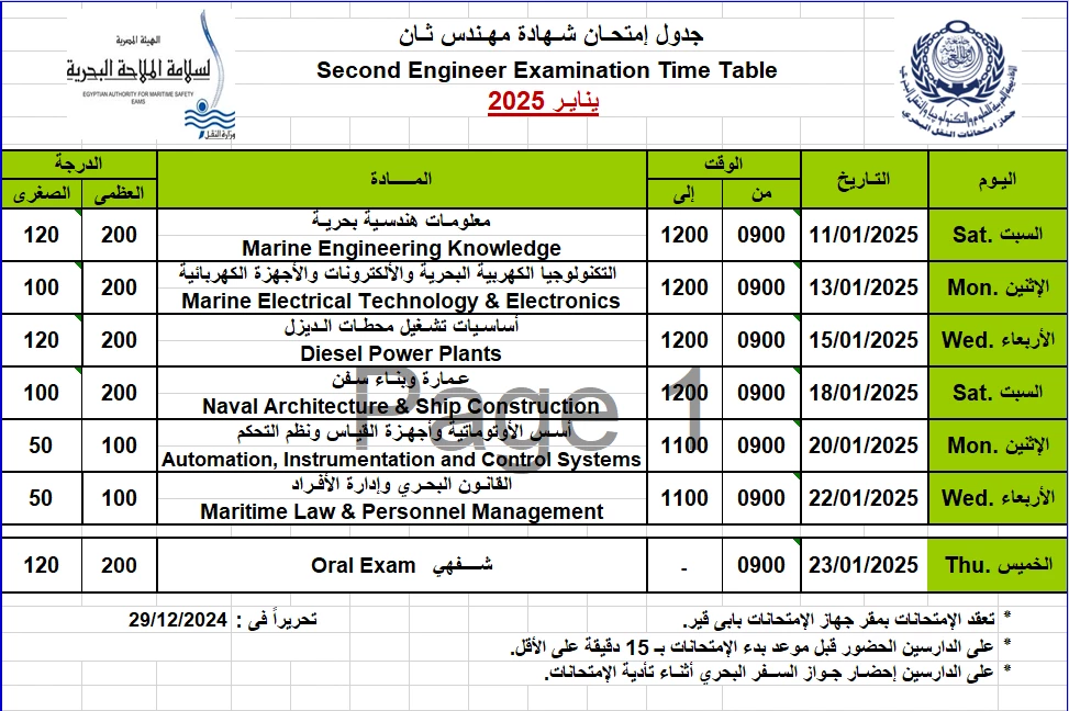 جدول مهندس ثان يناير 2025