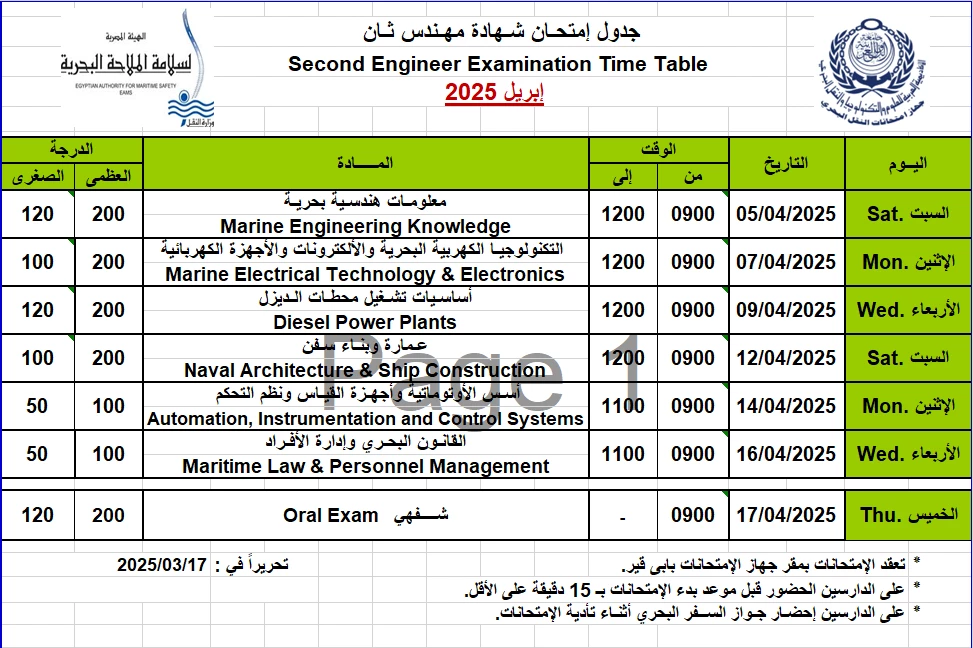 جدول شهادة مهندس ثان دور إبريل 2025