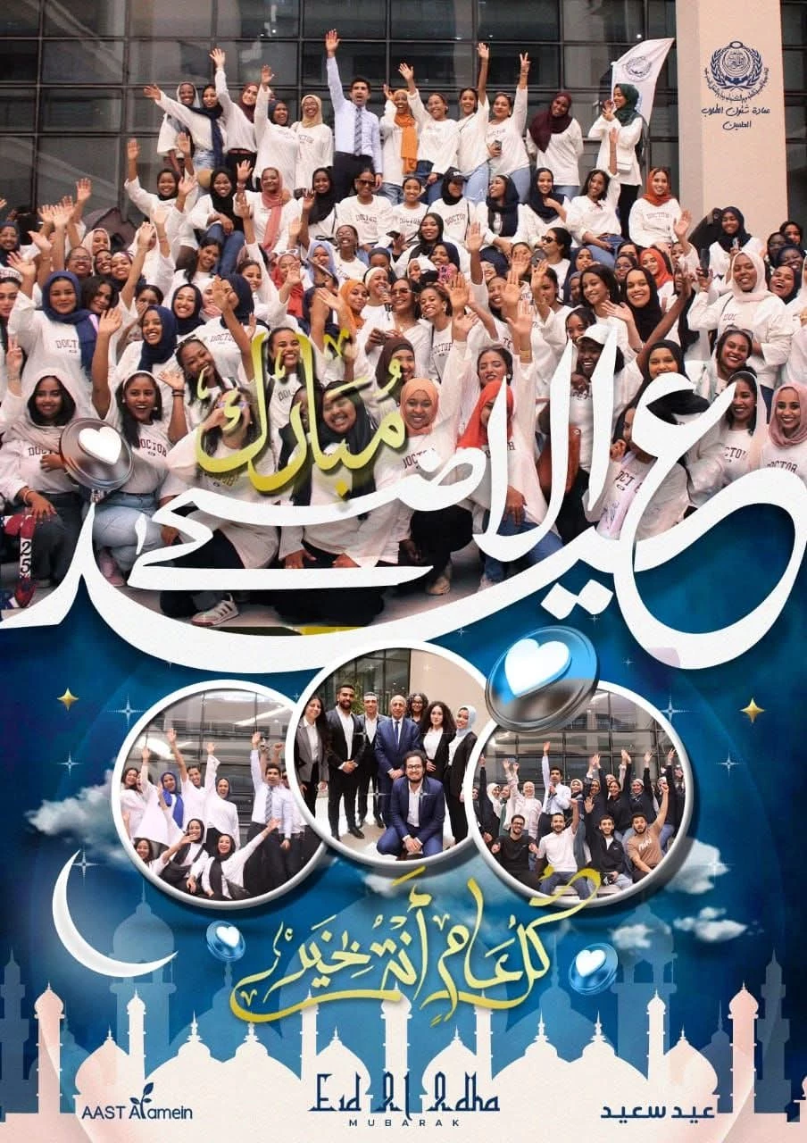 عمادة شؤون الطلاب تهنئ أبناءها الطلاب بحلول عيد الأضحى المبارك