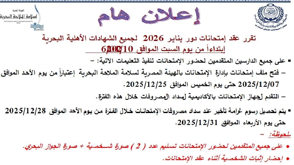 جدول يناير 2026