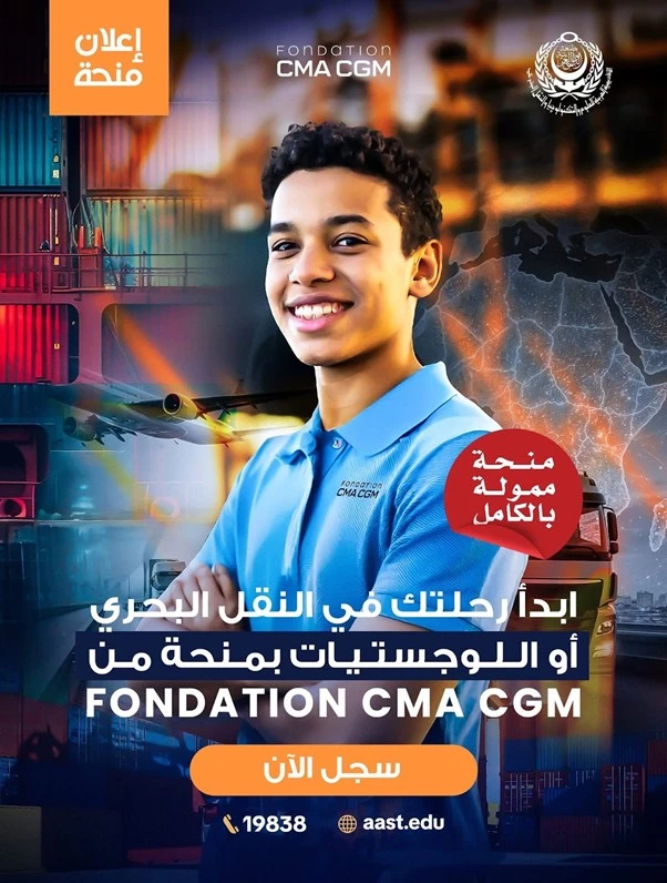 CMA CGM Foundation Scholarship