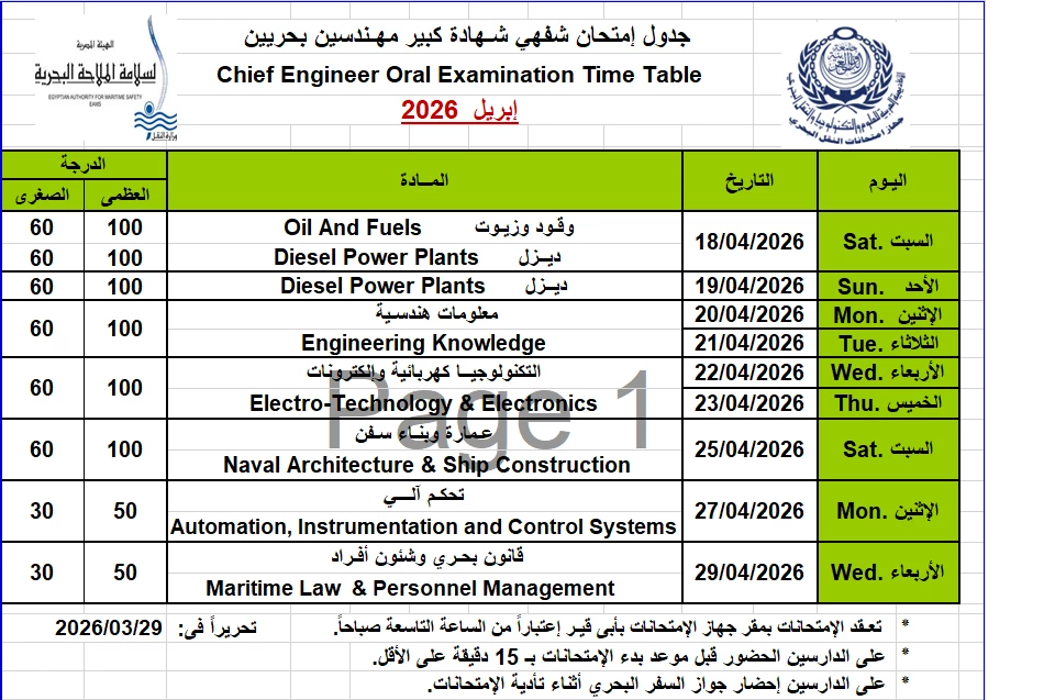 جدول كبير مهندسين إبريل 2026