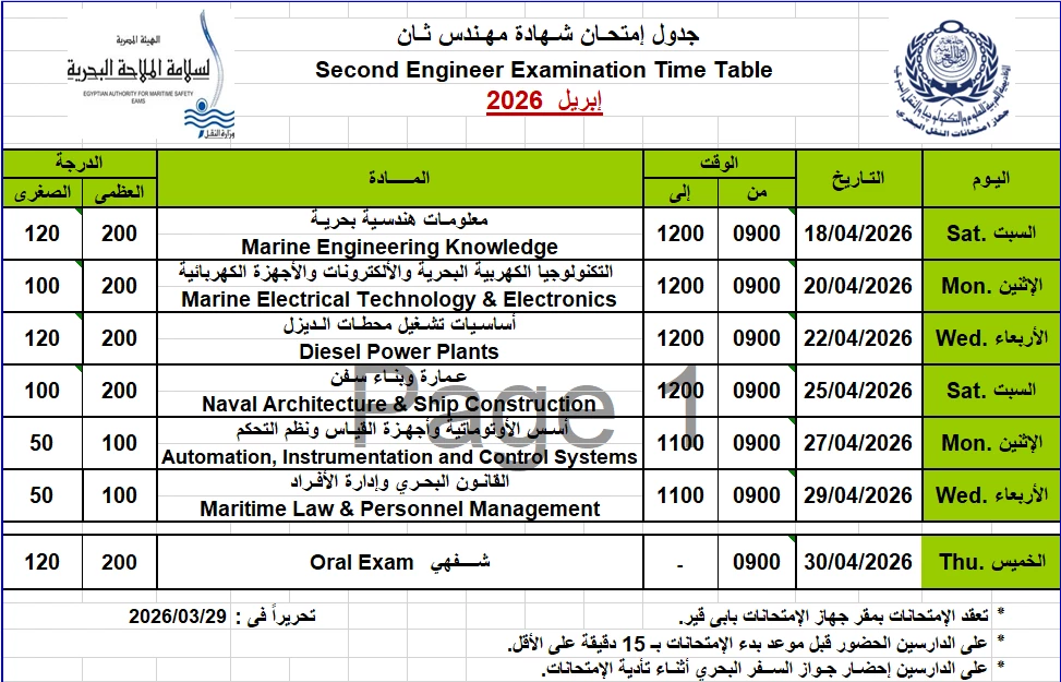 جدول مهندس ثان إبريل 2026