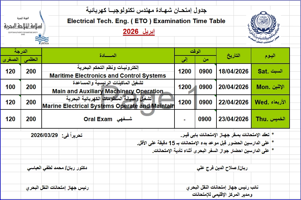 جدول e.t.o إبريل 2026