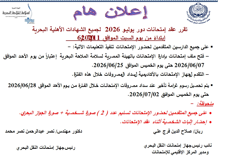 اعلان يوليو 2026