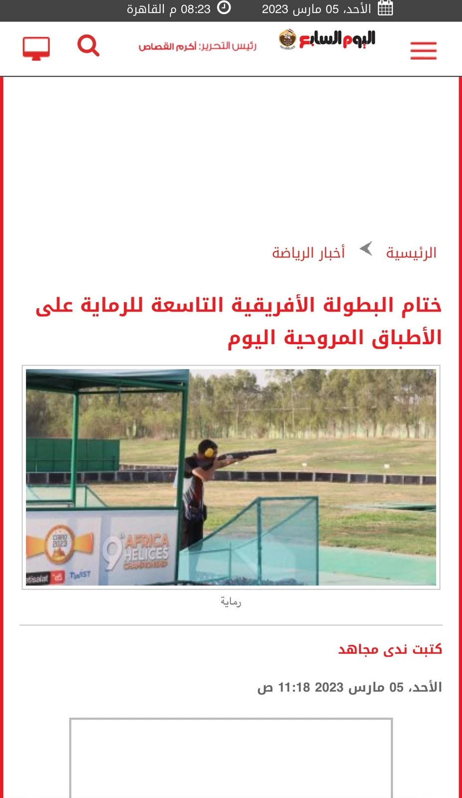 The student Mahmoud Khaled Abdel-Aal, a first-year student at the Faculty of Human Medicine, achieved fourth place in the 9th African Helice Shooting Championship3