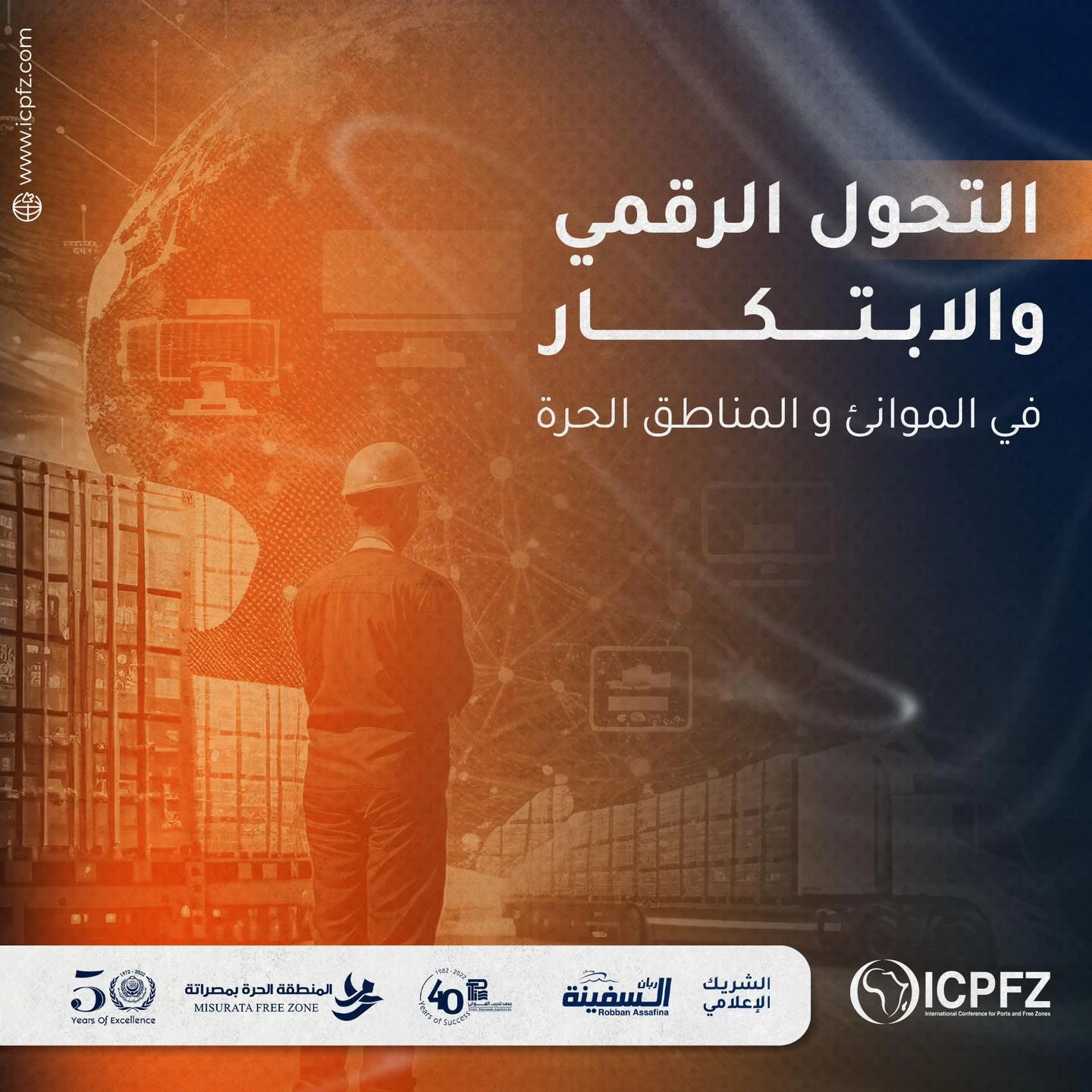 The International North African Ports and Free Zones Conference and Exhibition5