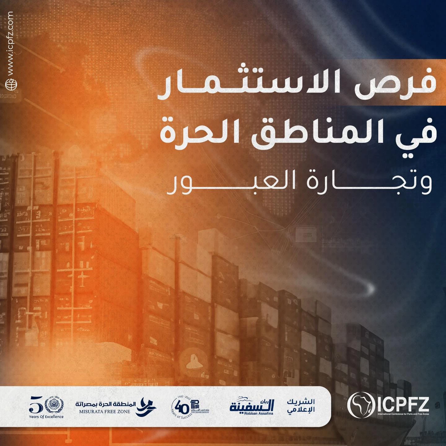 The International North African Ports and Free Zones Conference and Exhibition4