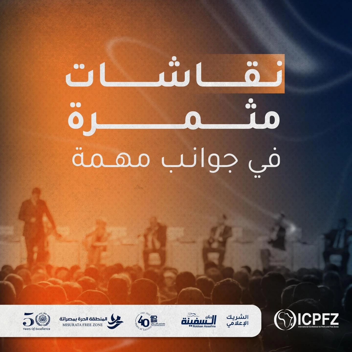 The International North African Ports and Free Zones Conference and Exhibition2