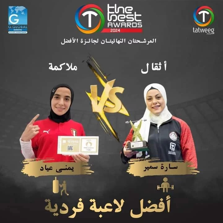 Sarah Samir is nominated for the best female individual weightlifter award